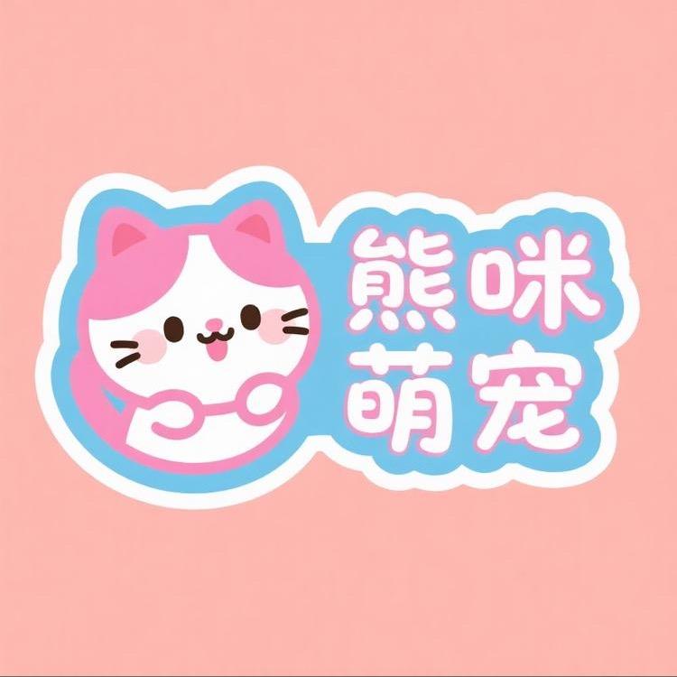 熊咪萌宠猫舍-3号店