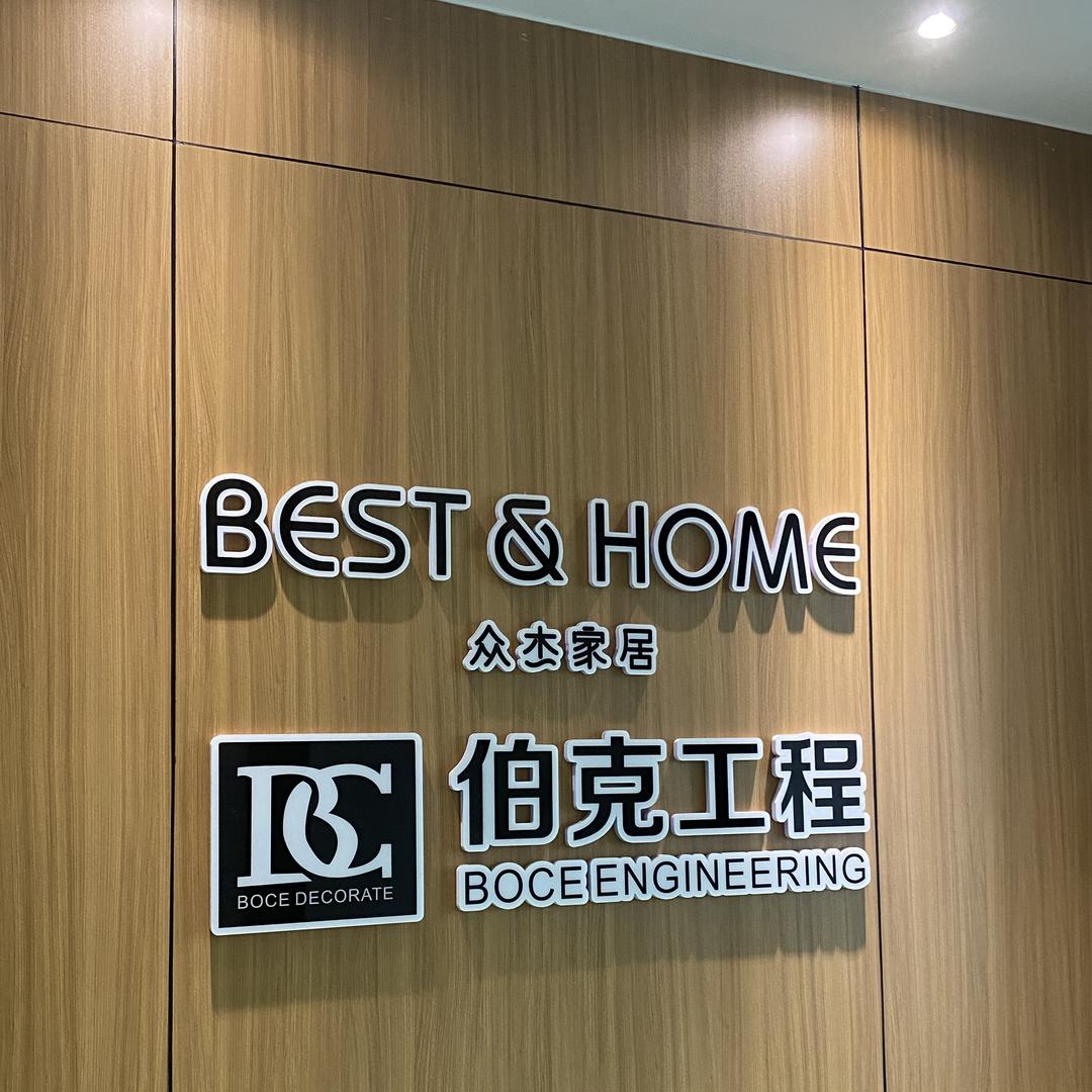 佛山伯克装修设计