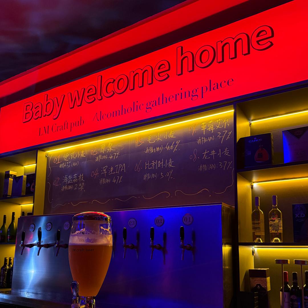 LM精酿酒馆