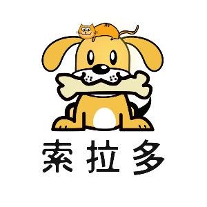 东莞市索拉多宠物用品有限公司小店