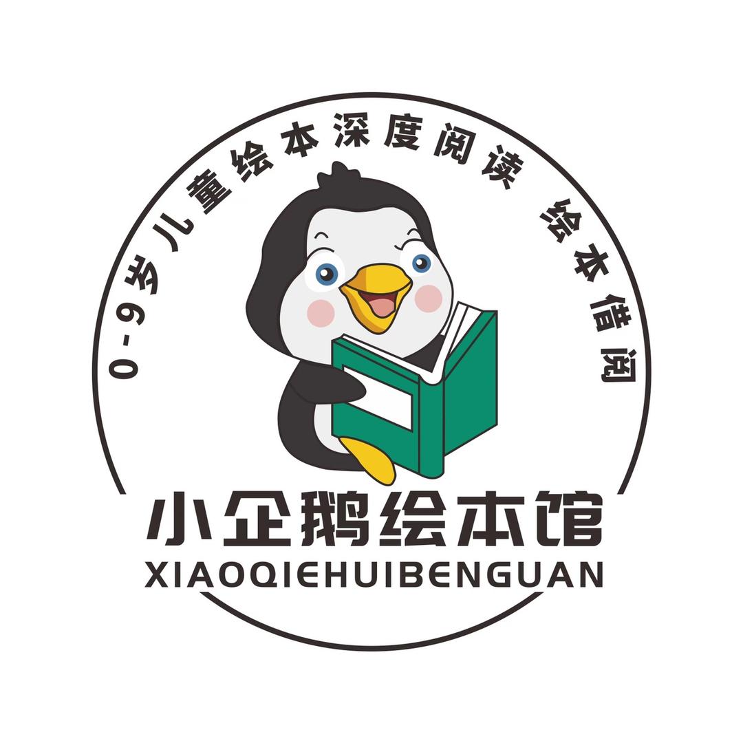 开封小企鹅绘本馆