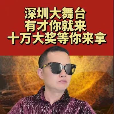 深圳大舞台(青春版)