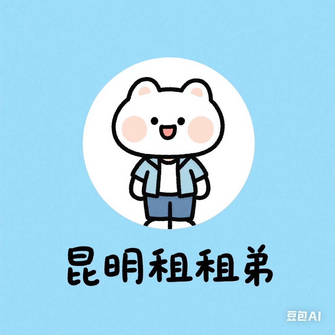 昆明小刘租房vlog