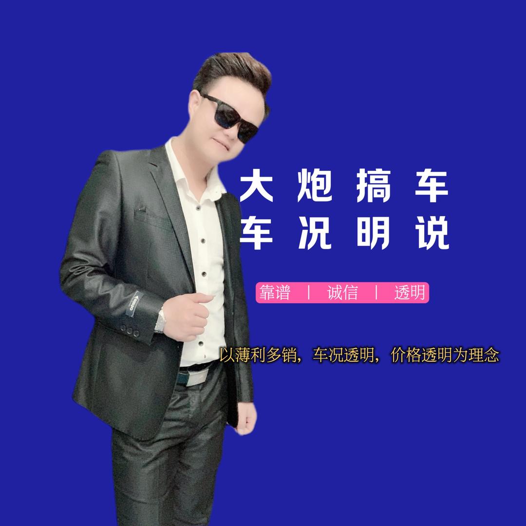 东大炮二手车