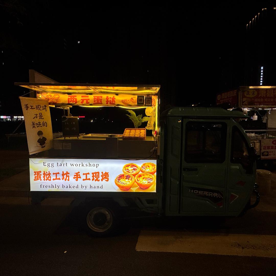 两元蛋挞（手工现烤）