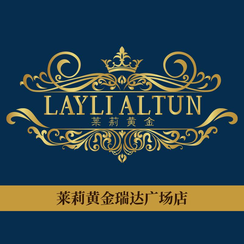 莱莉黄金瑞达店