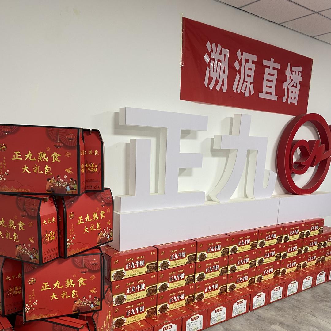正九老卤记