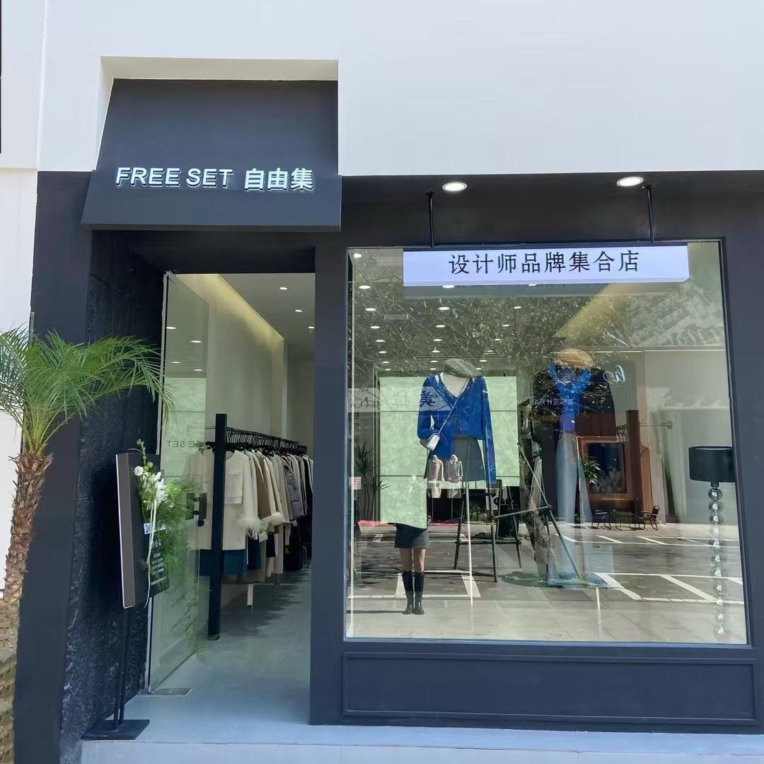 FREE SET自由集 SIMPLE极简
