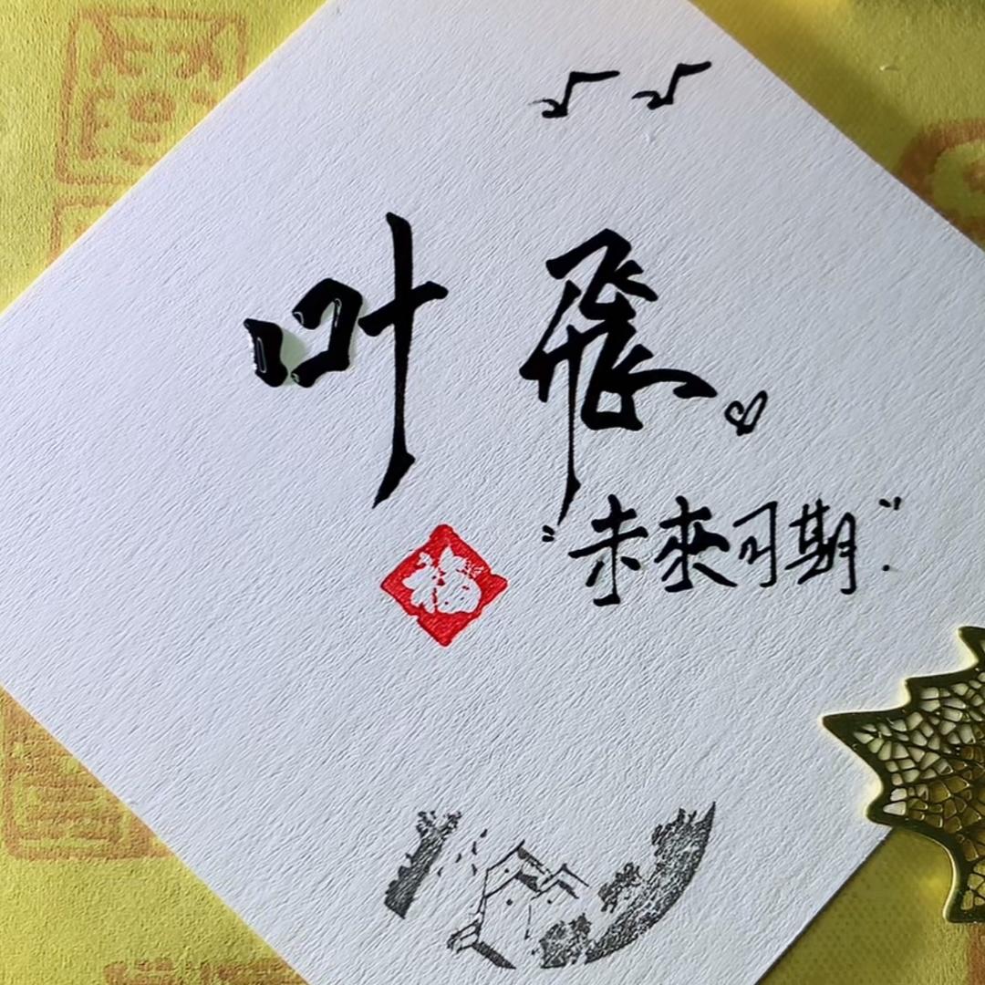 黄山小捷达
