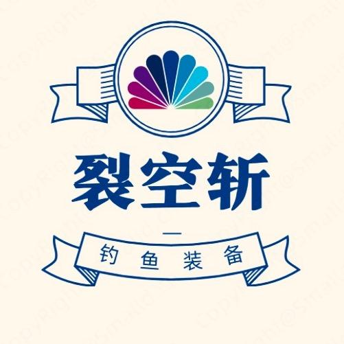裂空斩路亚
