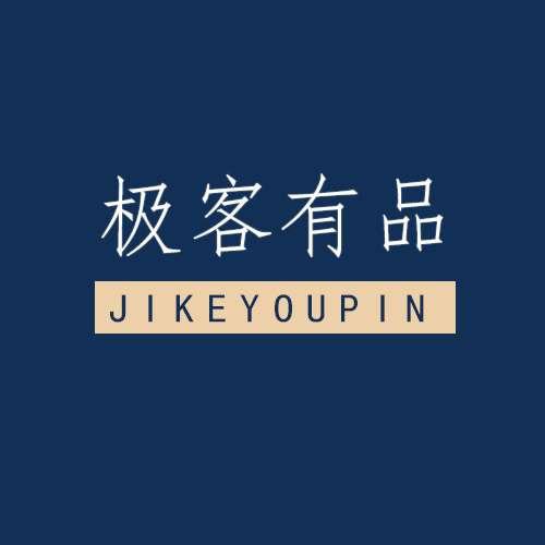 极客有品