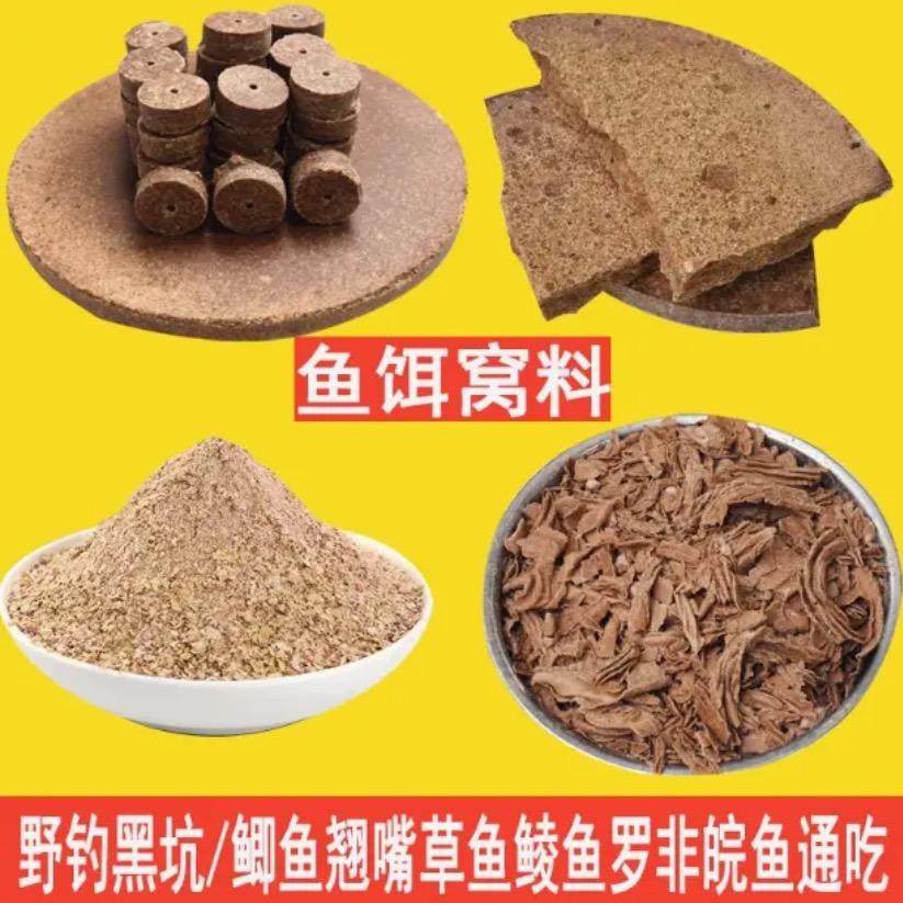 野钓窝料【花生饼】