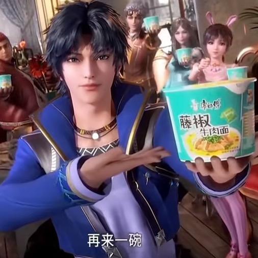 藤椒牛肉面（被史莱克七怪吃过）