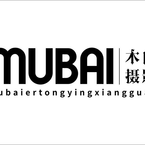 涡阳木白儿童影像馆