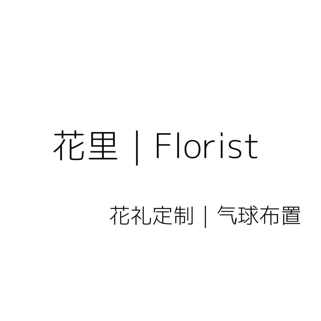 鲅鱼圈区花里Florist花艺