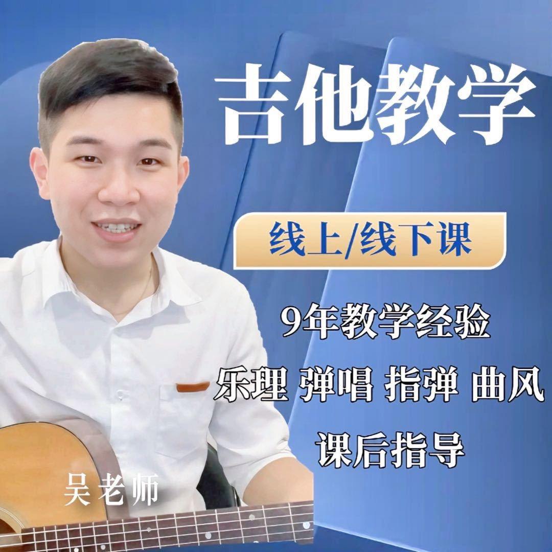 骏梦吉他