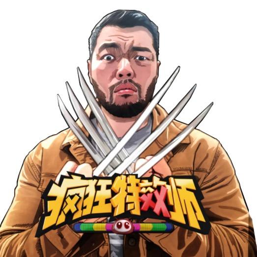 疯狂后期