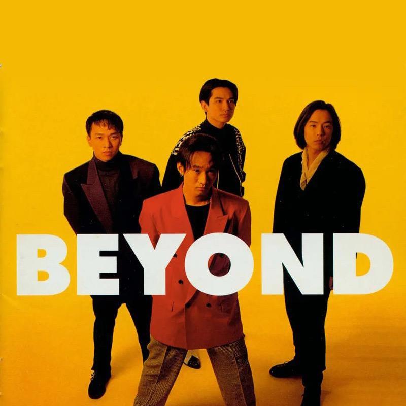 Beyond音乐
