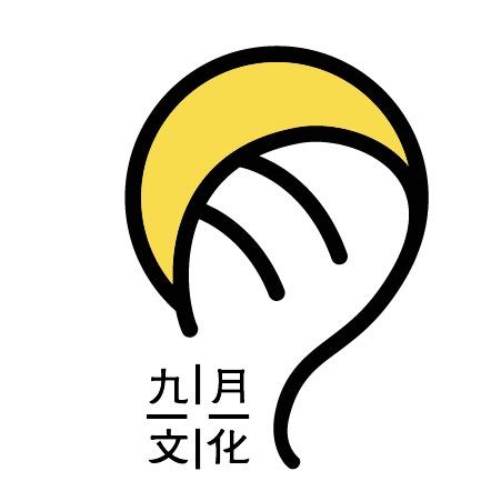 九月文化