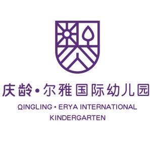 庆龄尔雅国际幼儿园