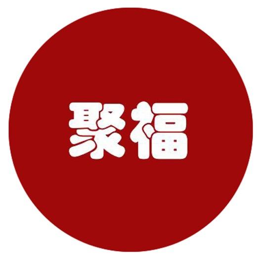 上海聚福水产食品有限公司