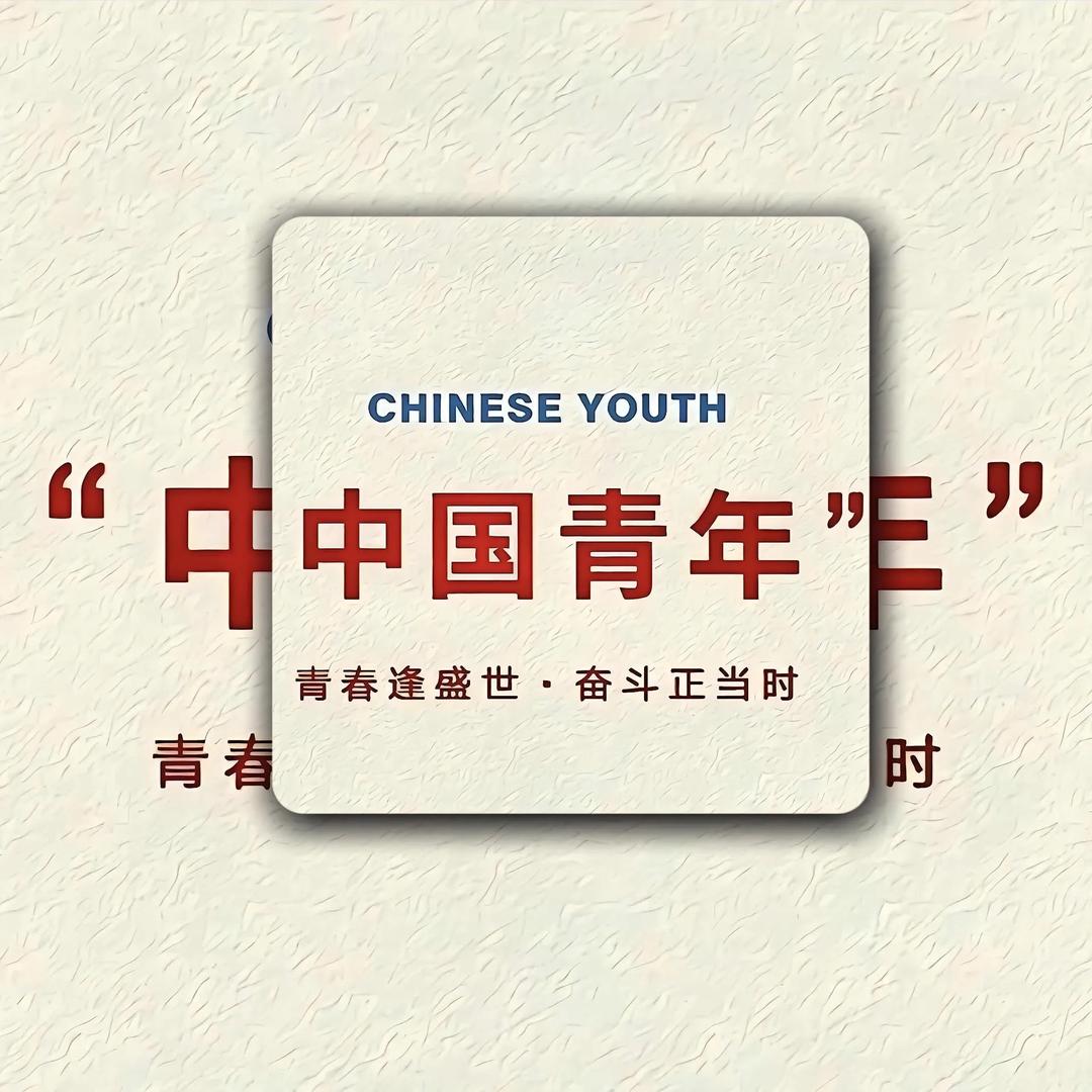 人不少年，心不老。