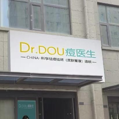 尉氏痘医生