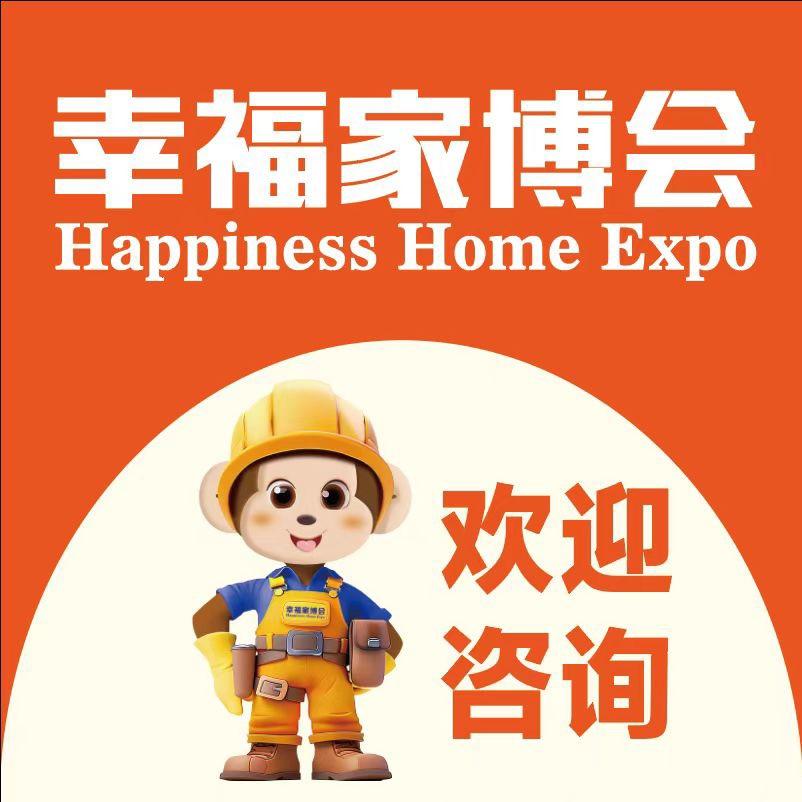 枣庄幸福家博会