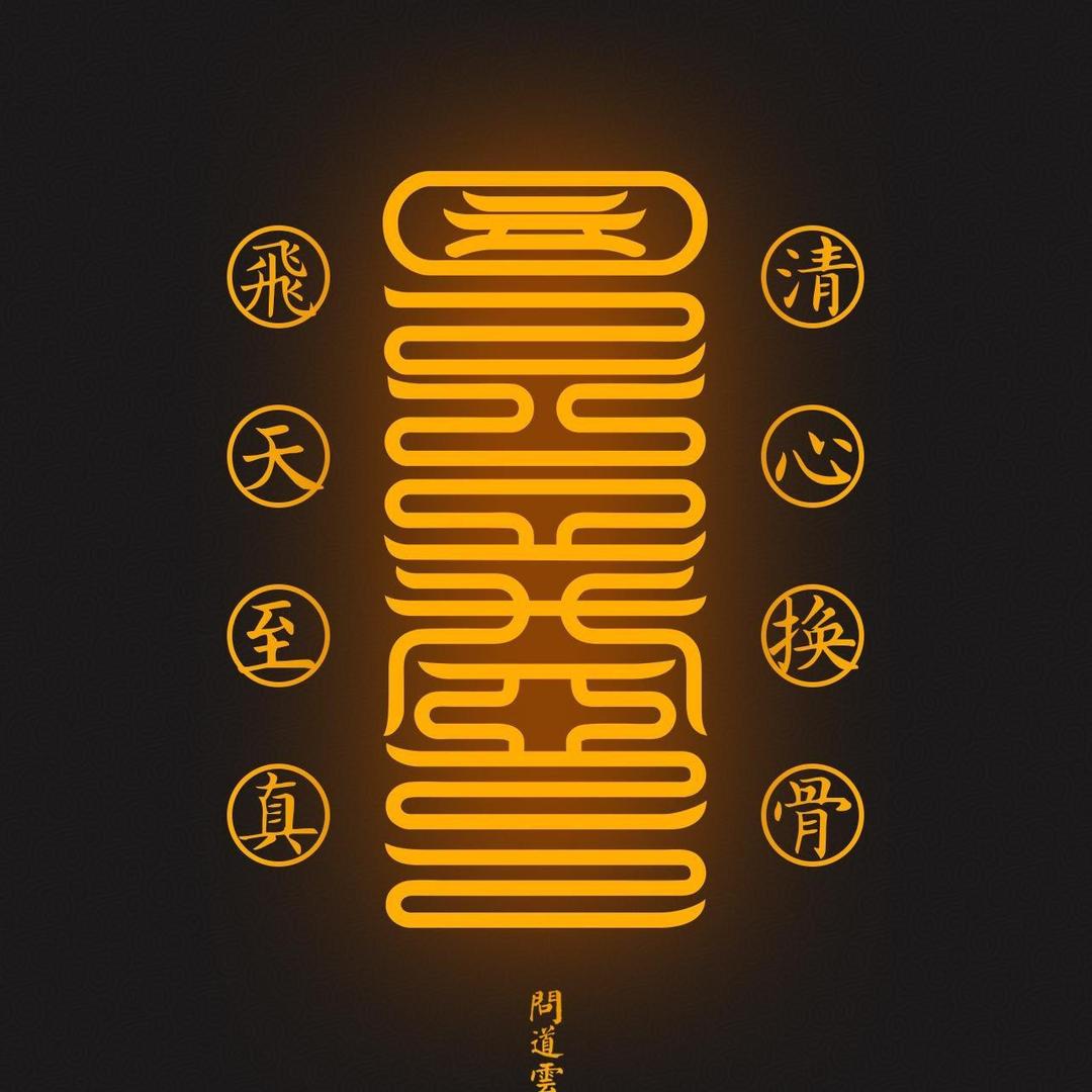 易山先生