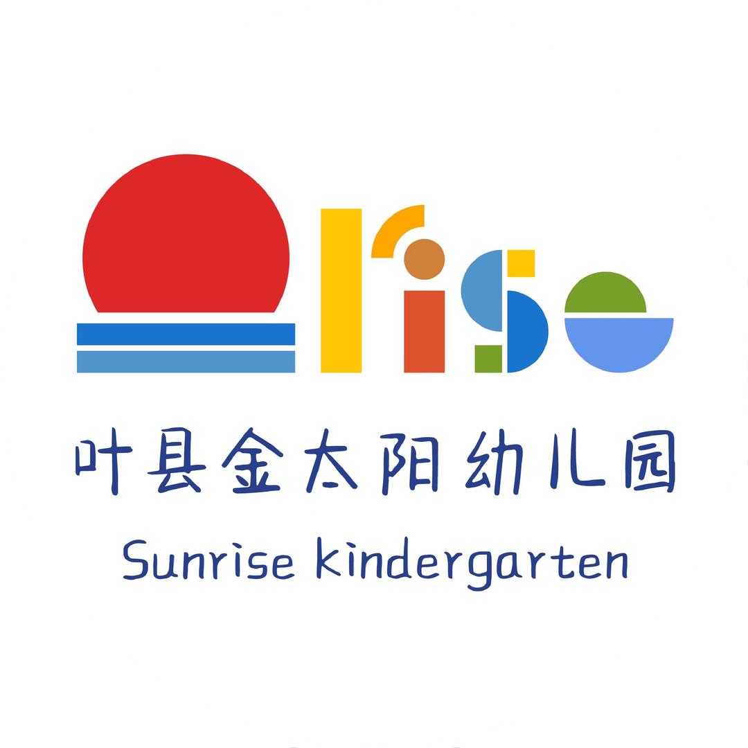叶县昆阳街道金太阳幼儿园