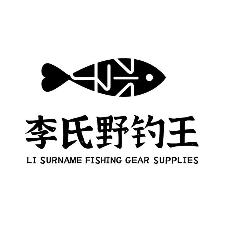 李老师钓鱼（鱼饵直销）