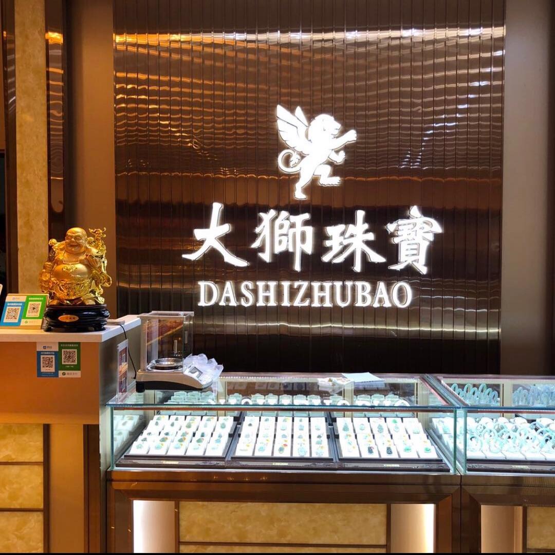 大狮珠宝