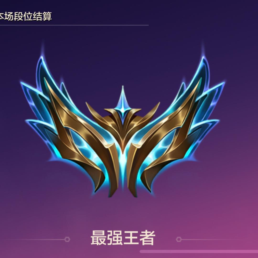 金铲铲👏👏👏