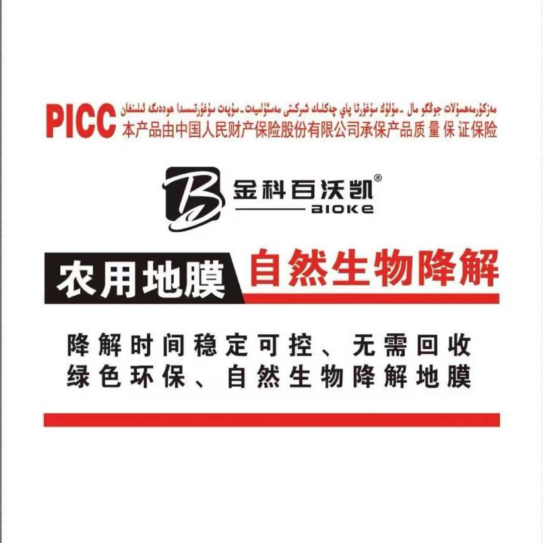 金科百沃凯全生物降解地膜厂家直销