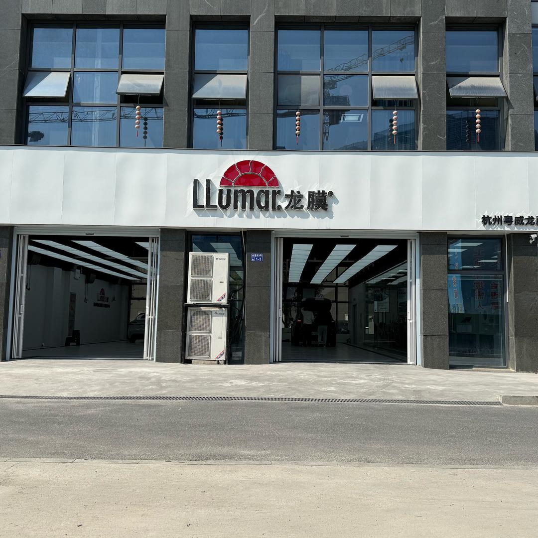 LLumar龙膜杭州粤威(授权店)