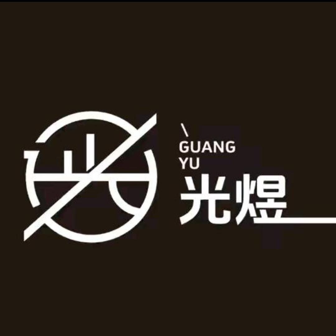 光煜LED车灯店