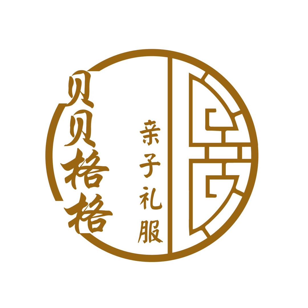 贝贝格格亲子礼服