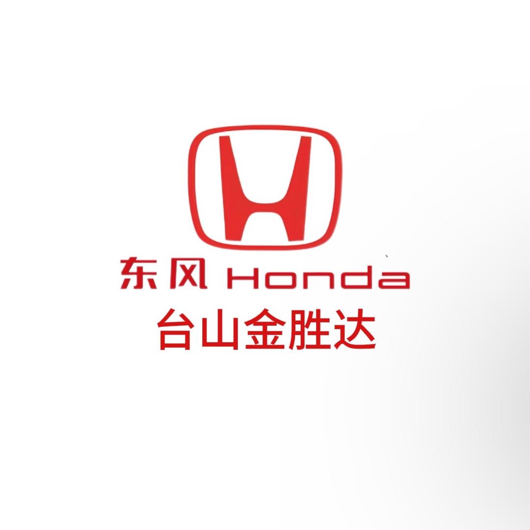 东风本田台山金胜达