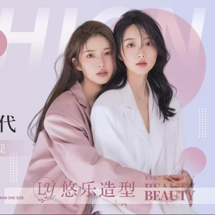 悠乐造型（直播号）