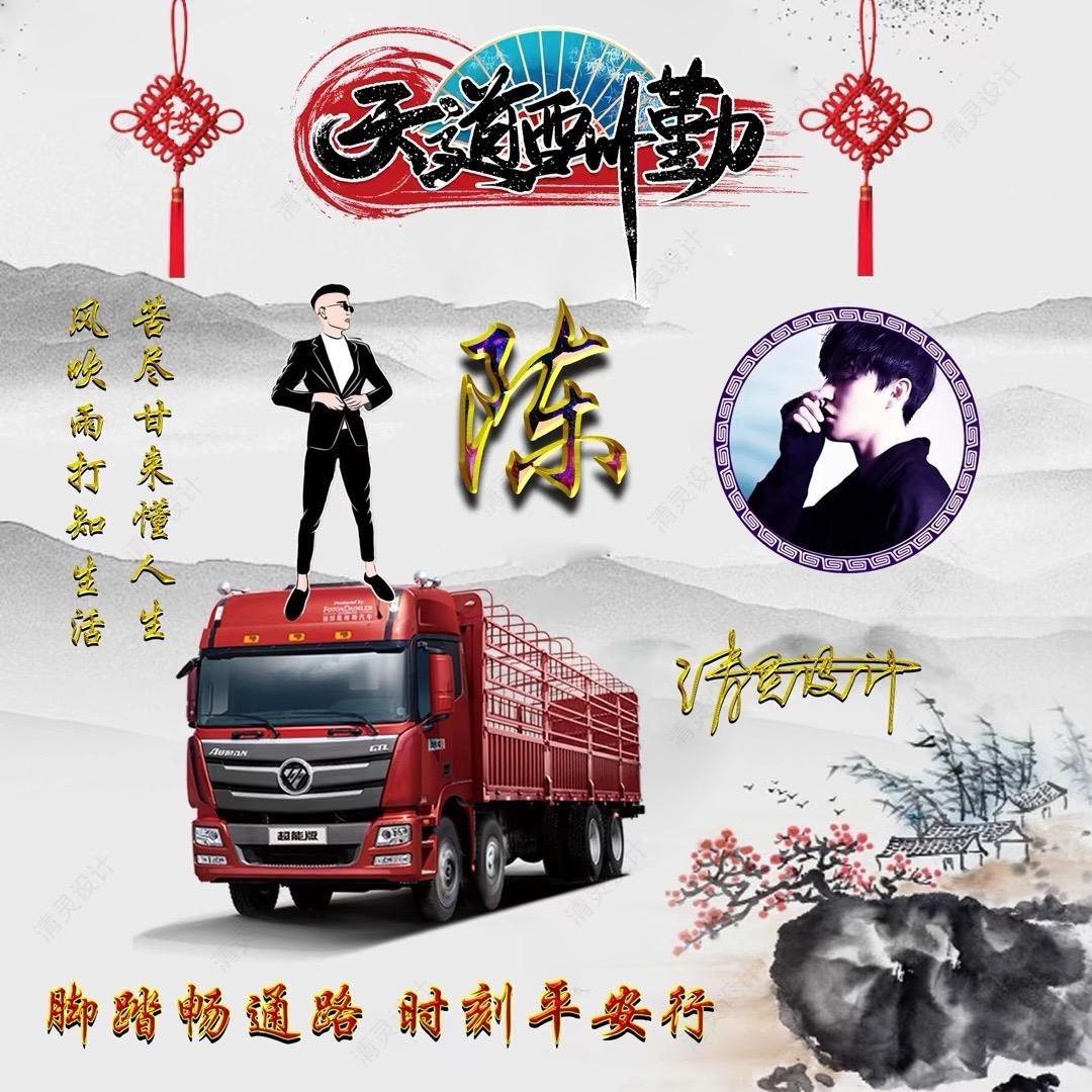 ༺卡车༒明弟༻