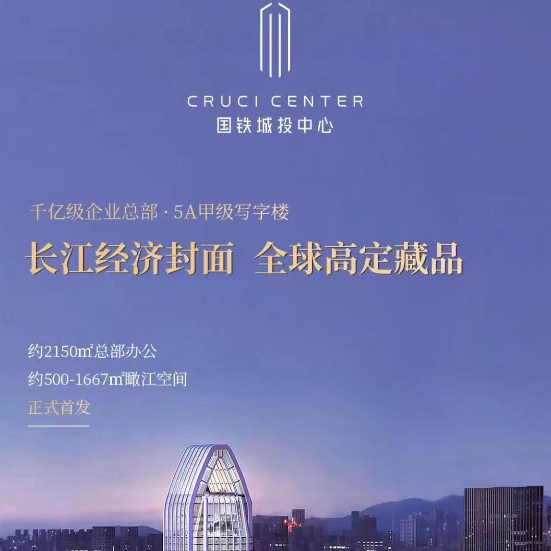 国投城投中心