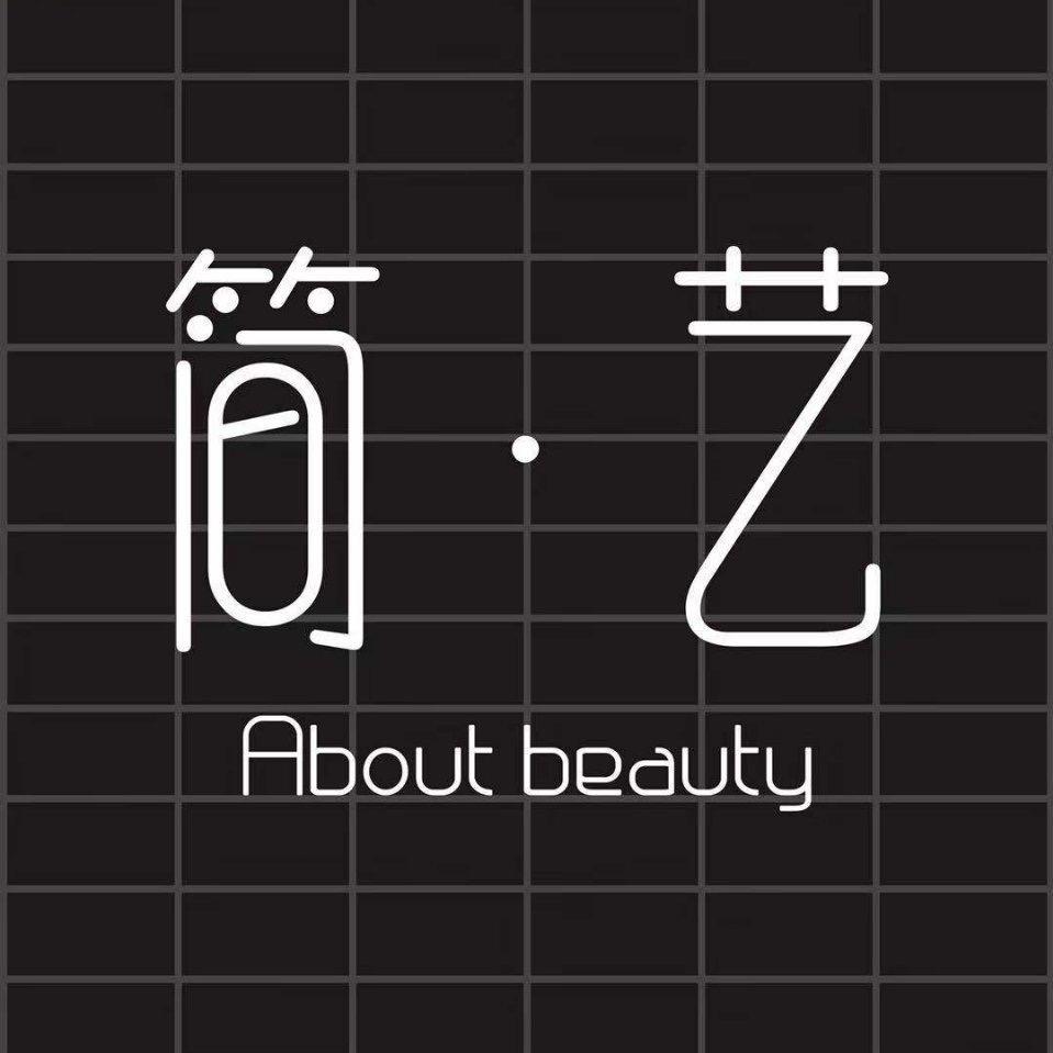 简·艺About beauty