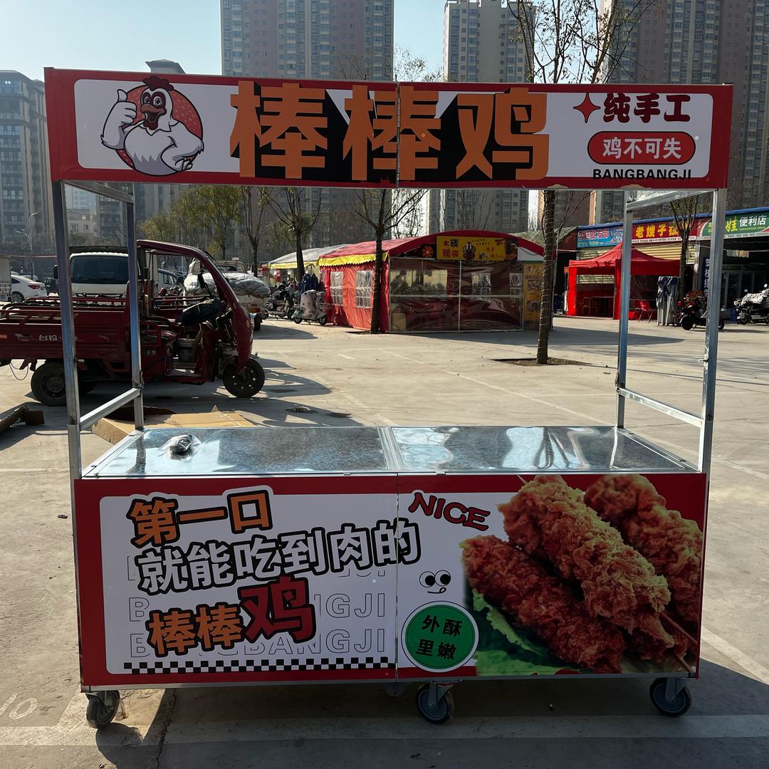 富平好柿棒棒鸡