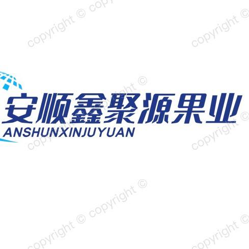 鑫聚源水果专营店