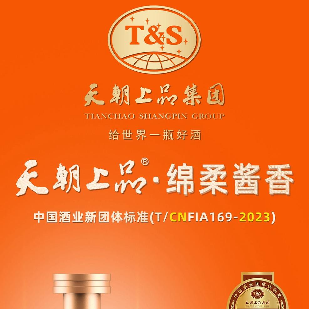 泱泱天朝·酒中上品