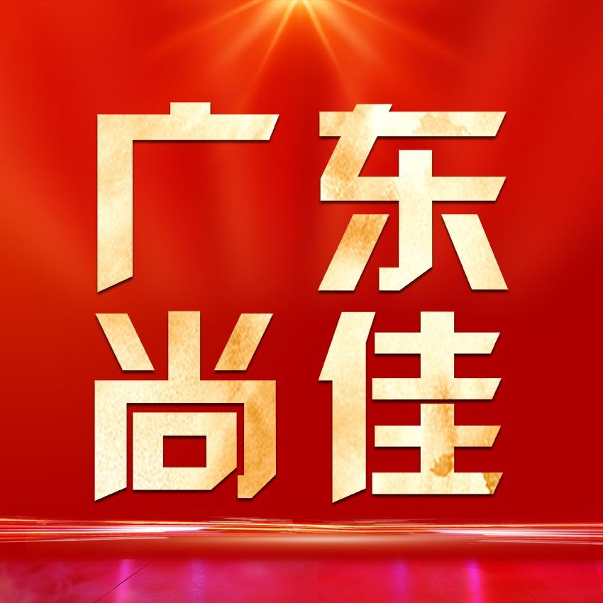 广东尚佳