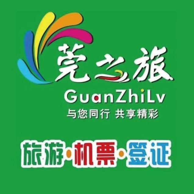 莞之旅国际旅行社@芳芳