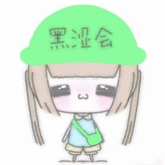 我才不笨