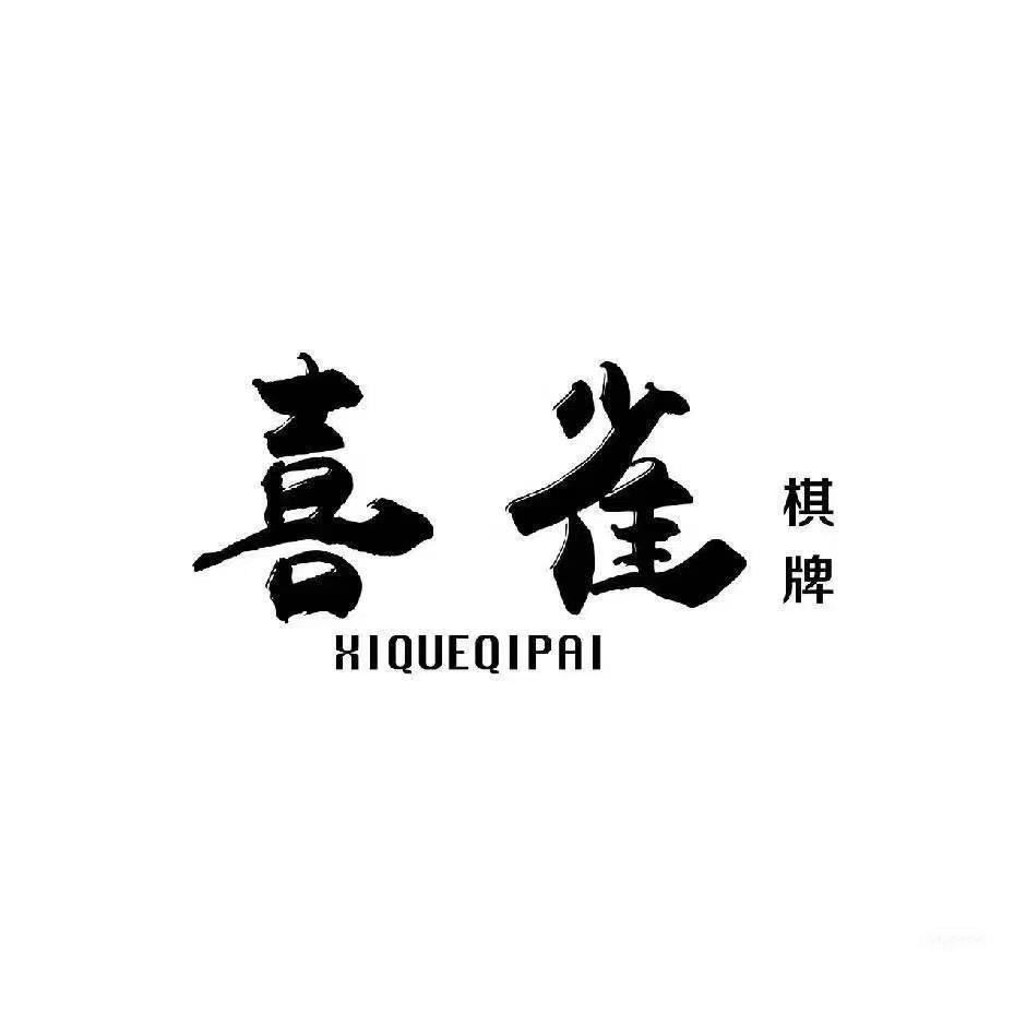 计彤.🔅
