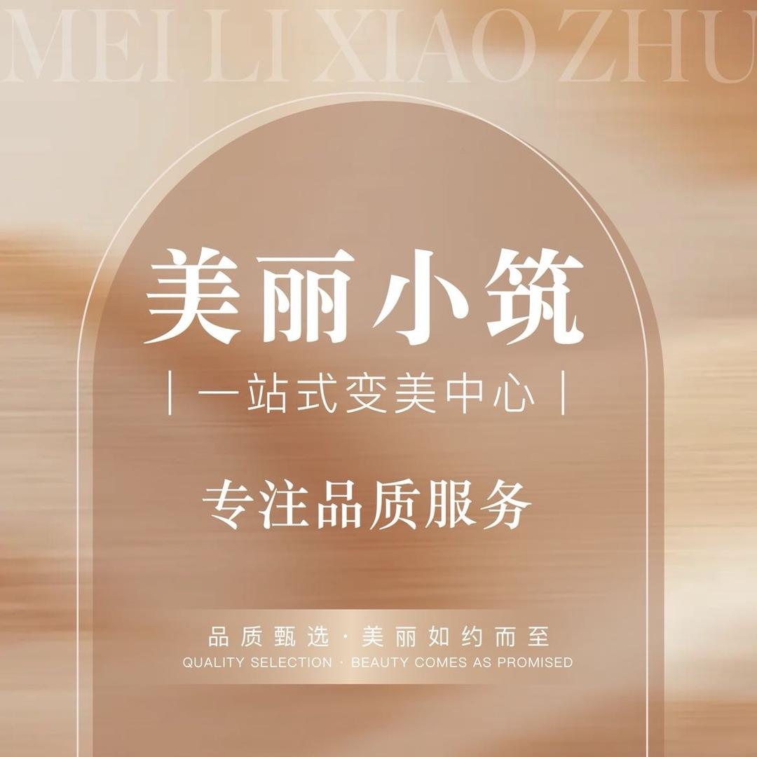 瑞爱美学官方号